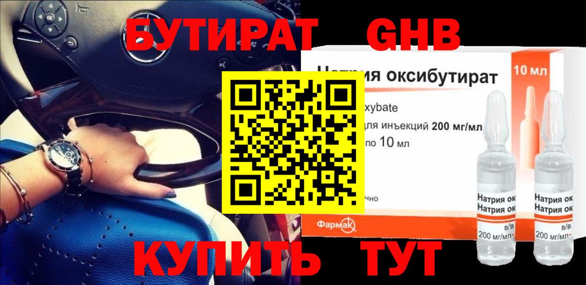 Тихорецк  БУТИРАТ Butirat  Вход с VPN 