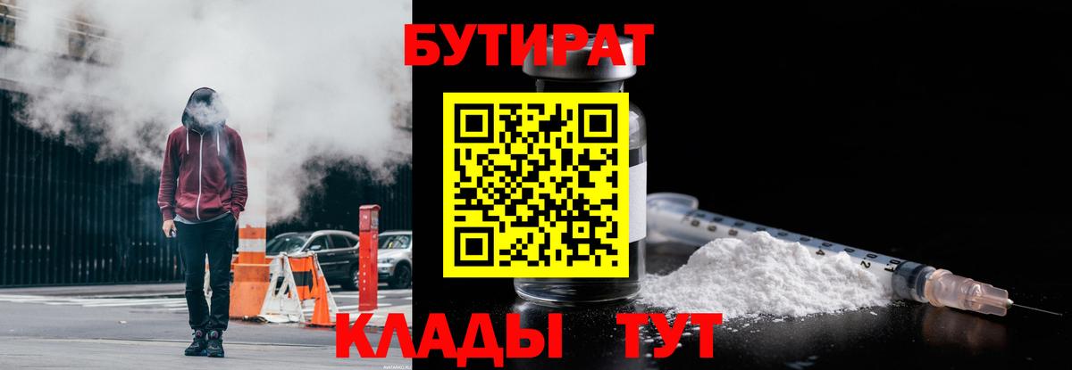 Бутират BDO Тихорецк