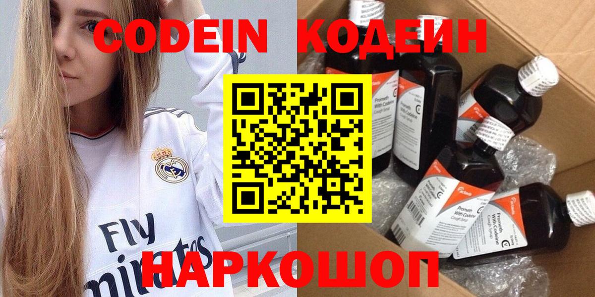 Кодеин напиток Lean (лин) Тихорецк