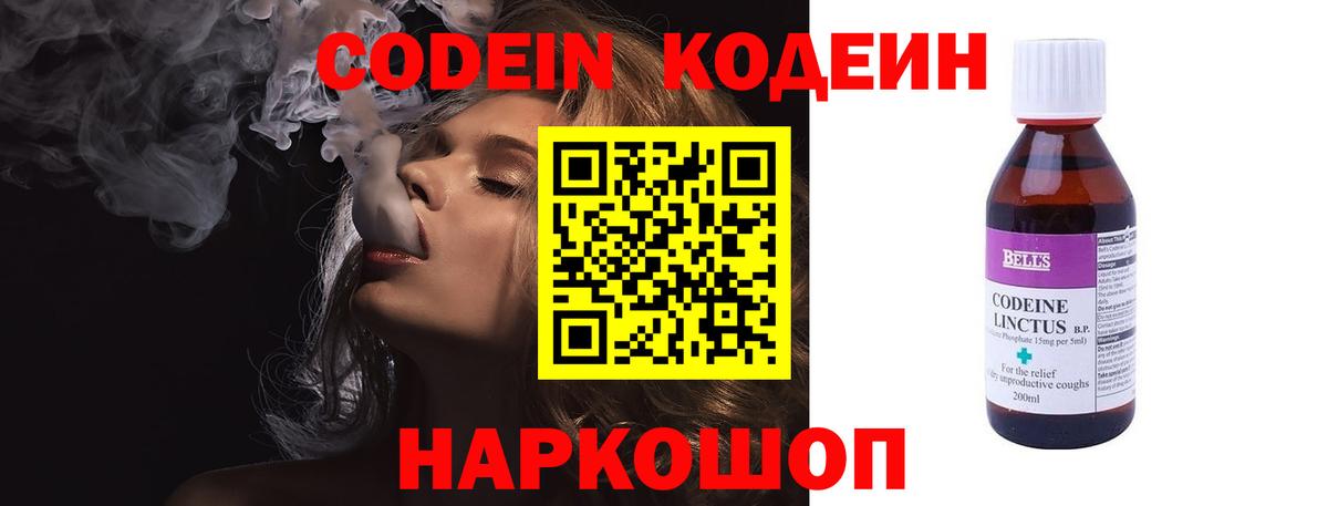 Кодеиновый сироп Lean Purple Drank  Вход с VPN  Тихорецк 