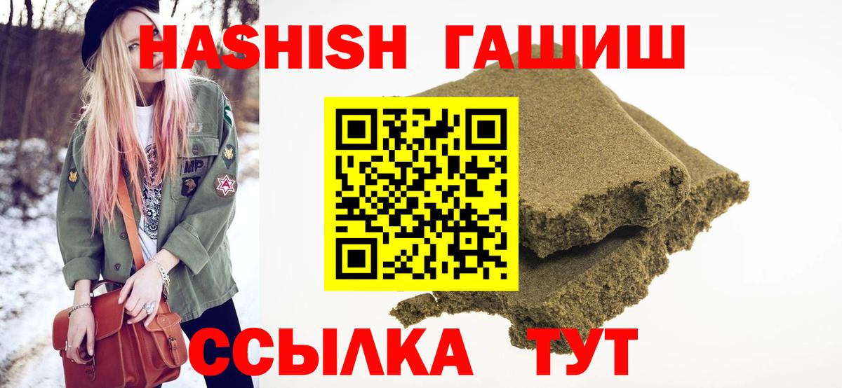 Гашиш 40% ТГК  ГАШИШ гарик  Вход с VPN  Гашиш  Тихорецк 