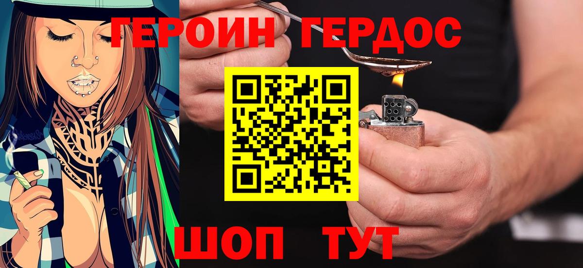 Героин герыч Тихорецк