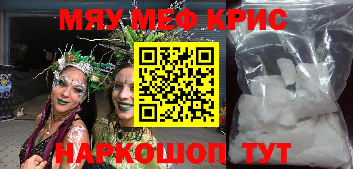 Меф мяу мяу мука Тихорецк